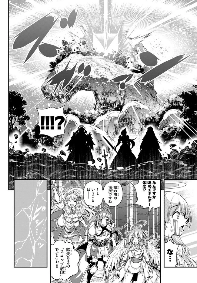 スコップ無双 「スコップ波動砲!」 第28話 - 8