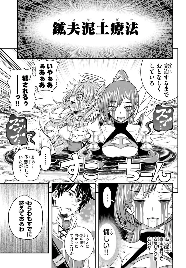 スコップ無双 「スコップ波動砲!」 第28話 - 11