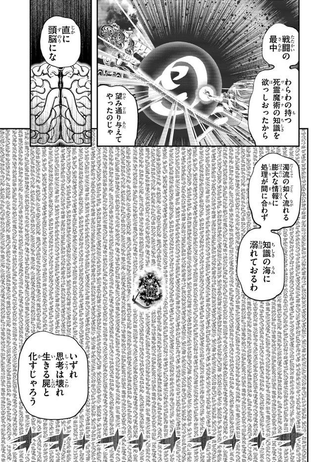 スコップ無双 「スコップ波動砲!」 第28話 - 13