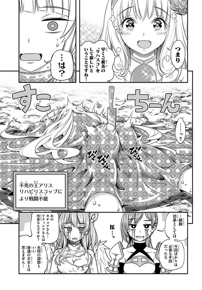 スコップ無双 「スコップ波動砲!」 第28話 - 15