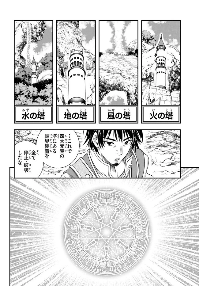 スコップ無双 「スコップ波動砲!」 第28話 - 16