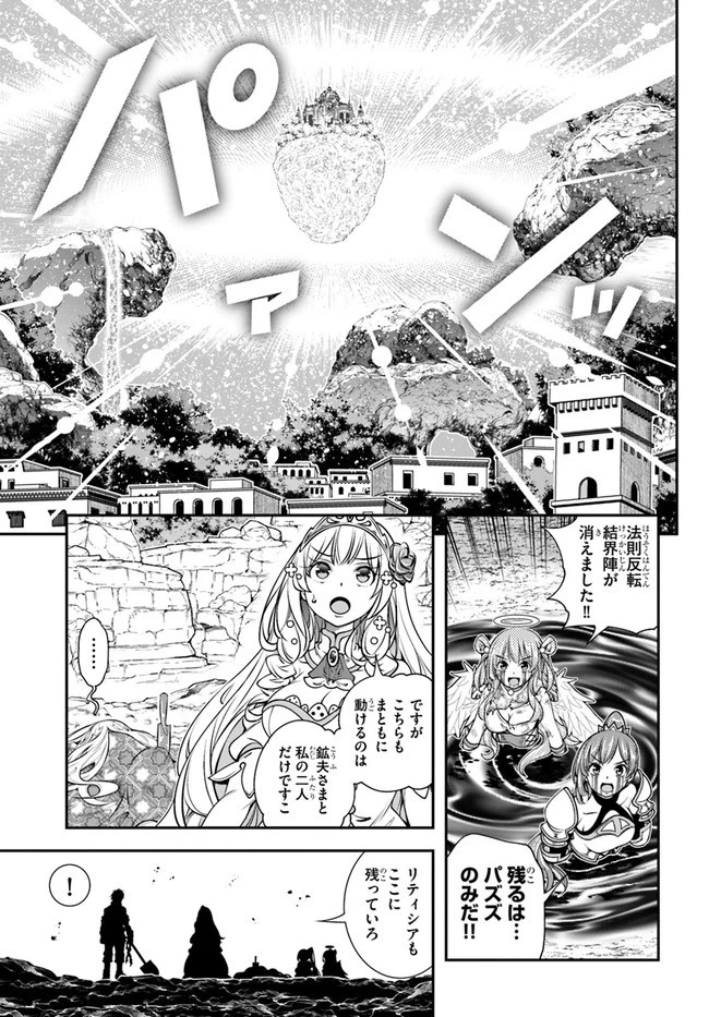 スコップ無双 「スコップ波動砲!」 第28話 - 17