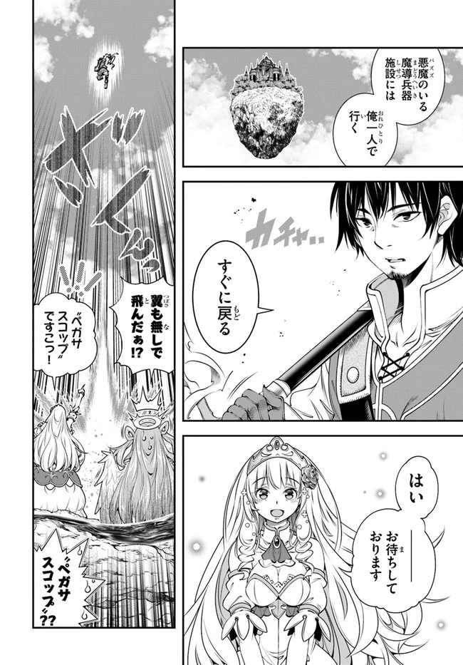 スコップ無双 「スコップ波動砲!」 第28話 - 18