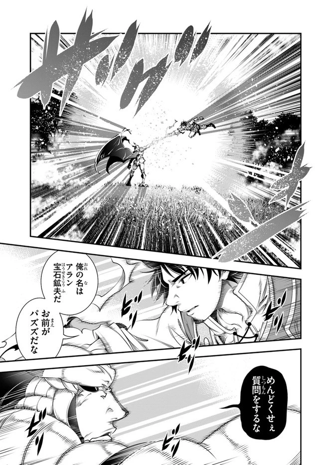 スコップ無双 「スコップ波動砲!」 第28話 - 21