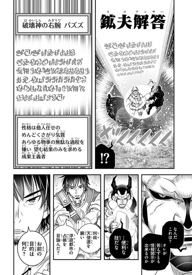 スコップ無双 「スコップ波動砲!」 第28話 - 22
