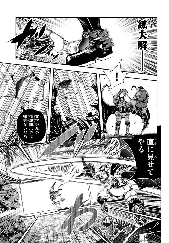 スコップ無双 「スコップ波動砲!」 第28話 - 23