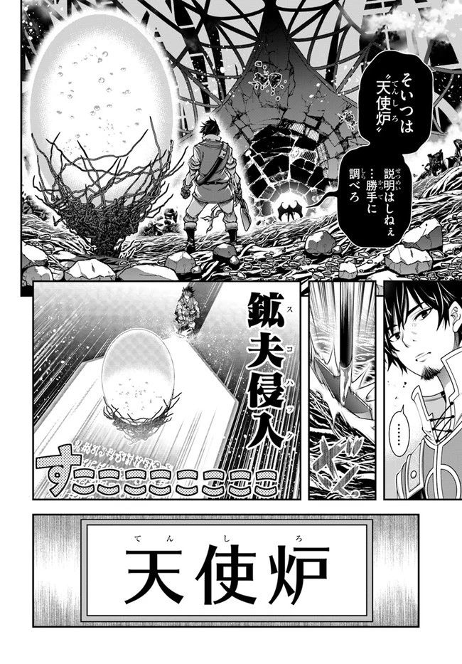 スコップ無双 「スコップ波動砲!」 第28話 - 26