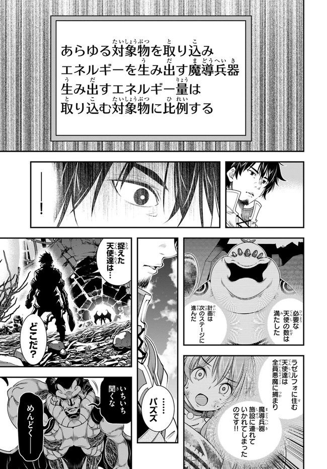 スコップ無双 「スコップ波動砲!」 第28話 - 27