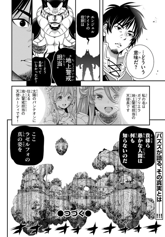 スコップ無双 「スコップ波動砲!」 第28話 - 32