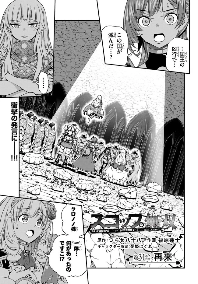 スコップ無双 「スコップ波動砲!」 第31話 - 1