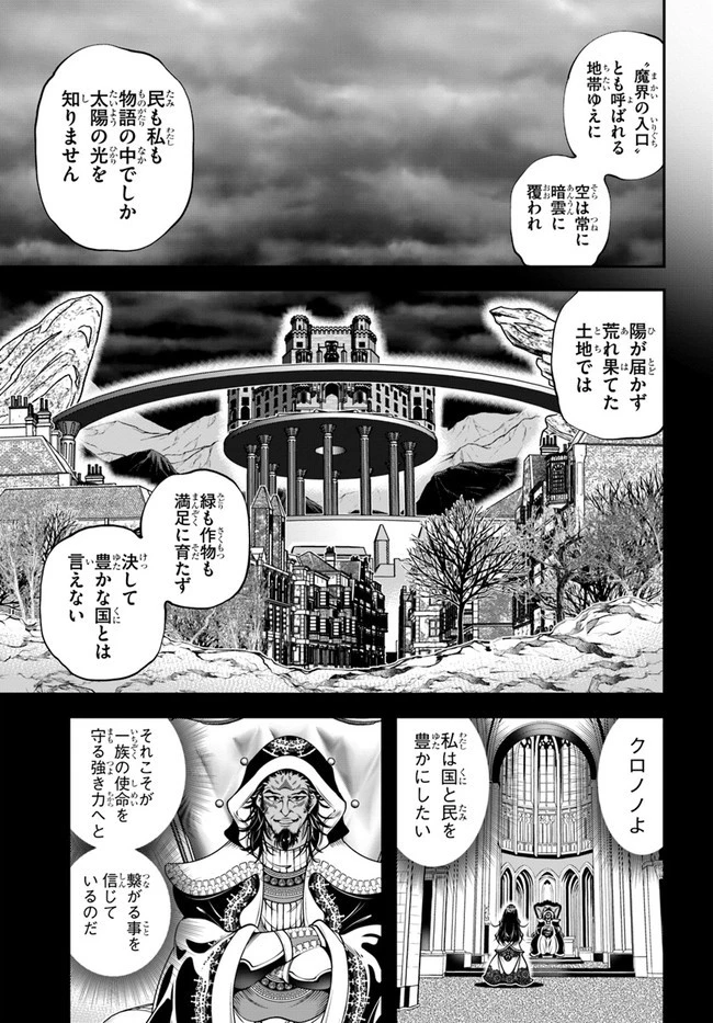 スコップ無双 「スコップ波動砲!」 第31話 - 3