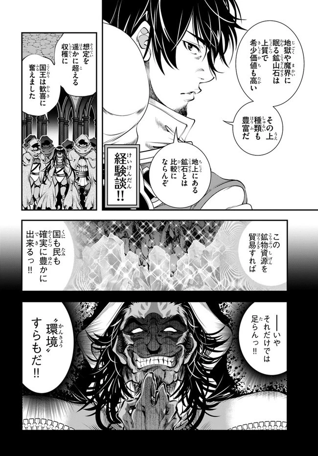 スコップ無双 「スコップ波動砲!」 第31話 - 6