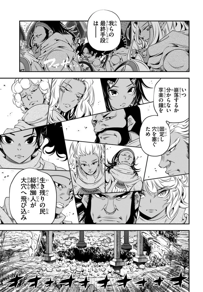 スコップ無双 「スコップ波動砲!」 第31話 - 13