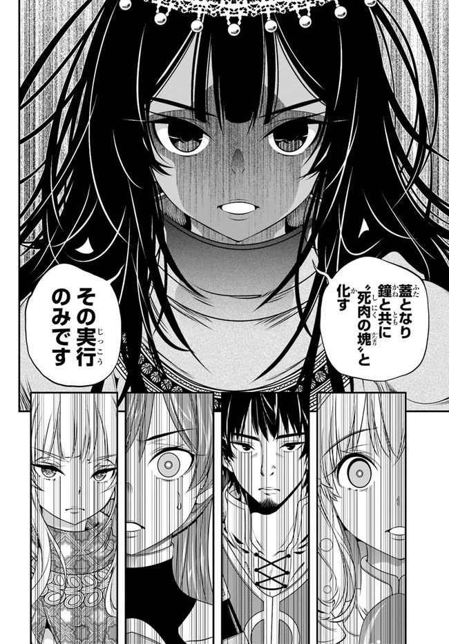 スコップ無双 「スコップ波動砲!」 第31話 - 14