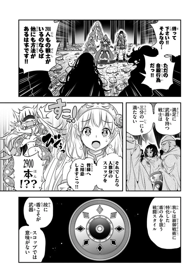 スコップ無双 「スコップ波動砲!」 第31話 - 15