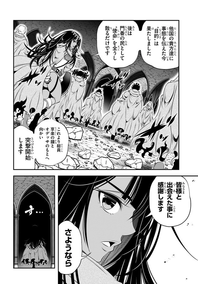 スコップ無双 「スコップ波動砲!」 第31話 - 16