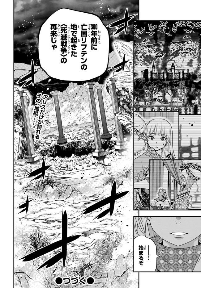 スコップ無双 「スコップ波動砲!」 第31話 - 18