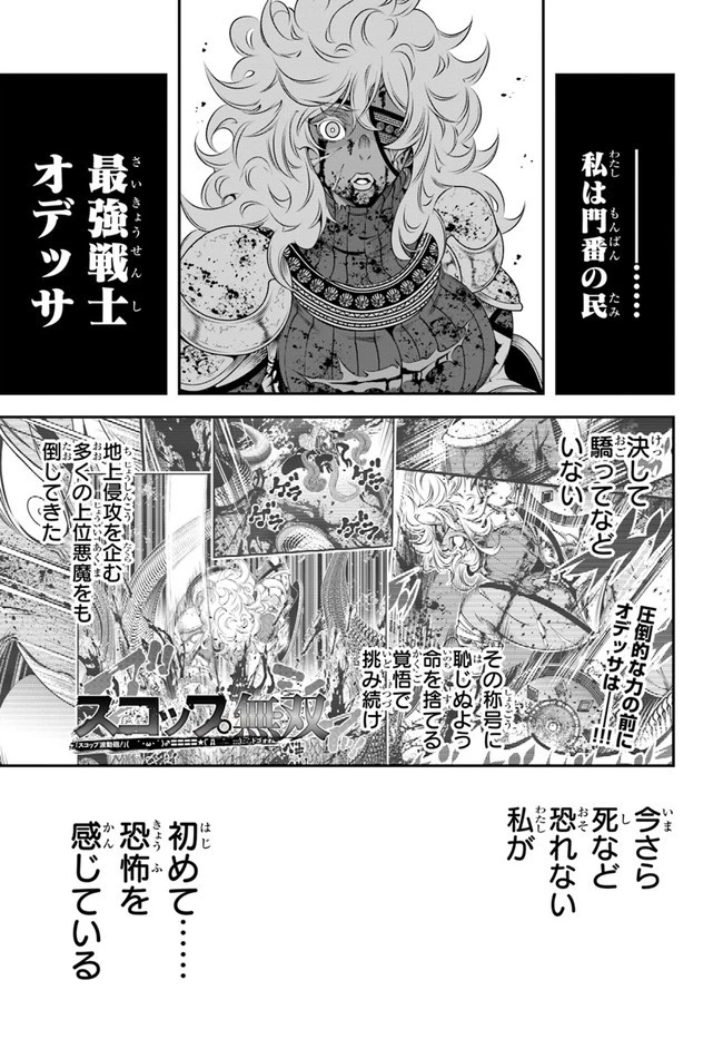 スコップ無双 「スコップ波動砲!」 第35話 - 1