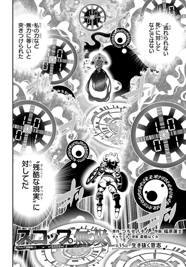 スコップ無双 「スコップ波動砲!」 第35話 - 2