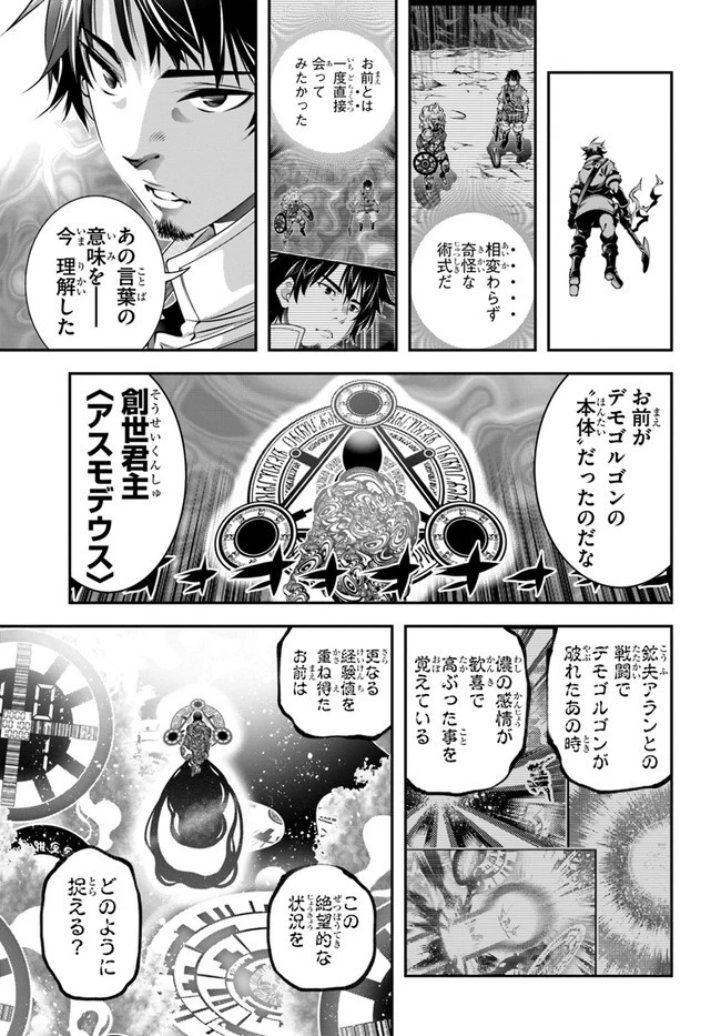 スコップ無双 「スコップ波動砲!」 第35話 - 3