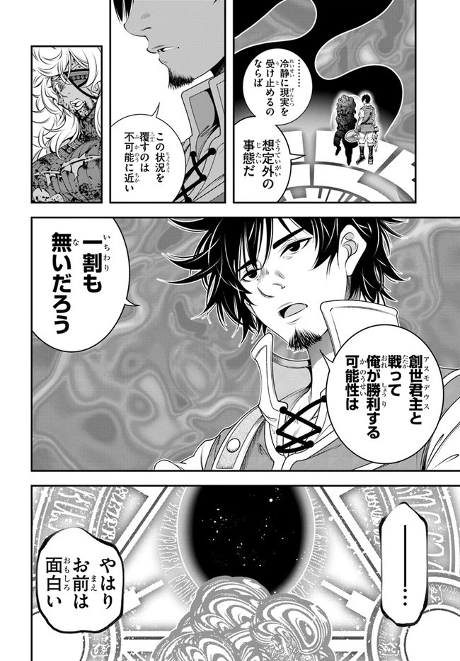 スコップ無双 「スコップ波動砲!」 第35話 - 4