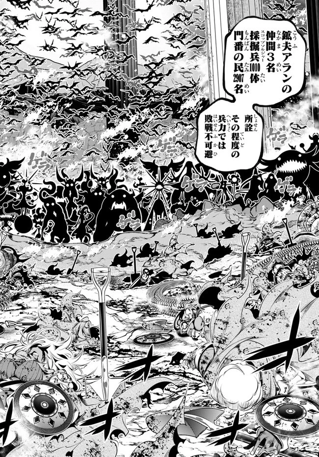 スコップ無双 「スコップ波動砲!」 第35話 - 8