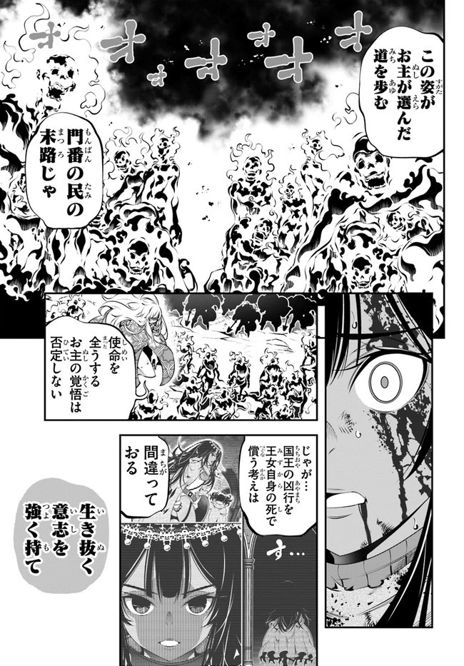 スコップ無双 「スコップ波動砲!」 第35話 - 17