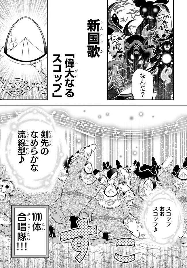 スコップ無双 「スコップ波動砲!」 第35話 - 25