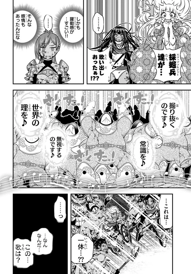 スコップ無双 「スコップ波動砲!」 第35話 - 26