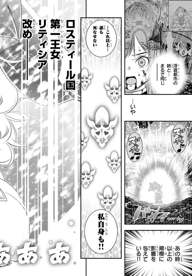 スコップ無双 「スコップ波動砲!」 第35話 - 28