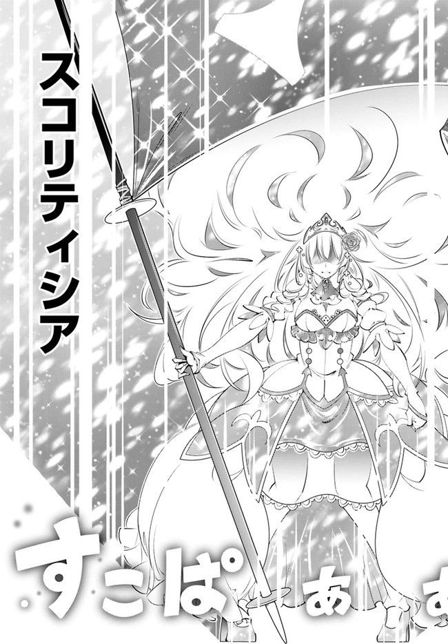 スコップ無双 「スコップ波動砲!」 第35話 - 29