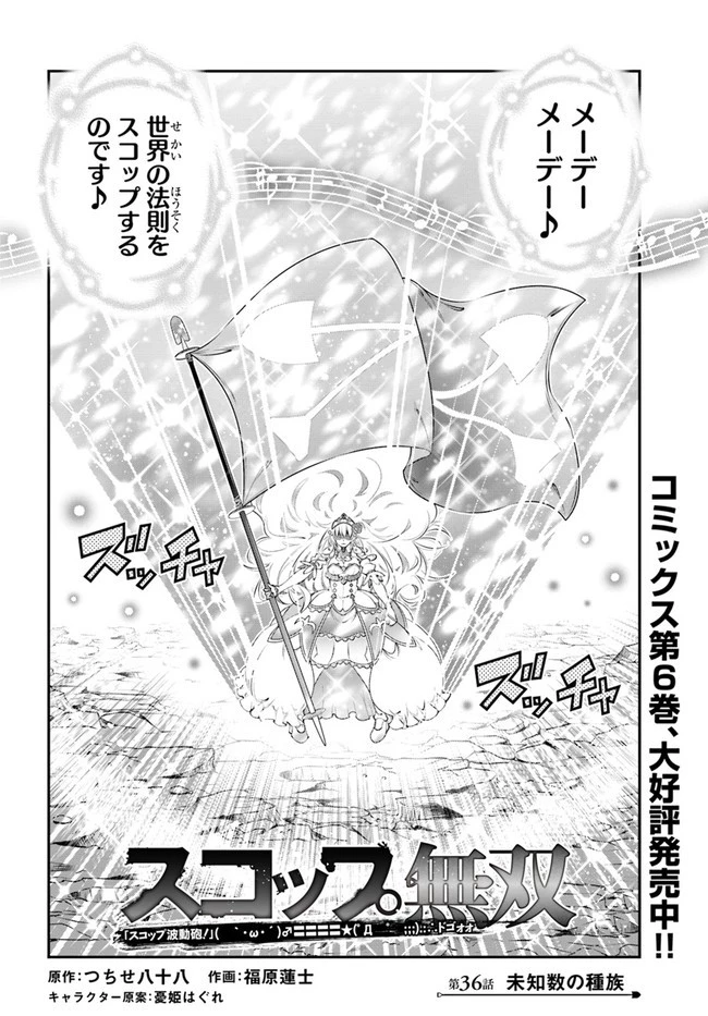 スコップ無双 「スコップ波動砲!」 第36話 - 2