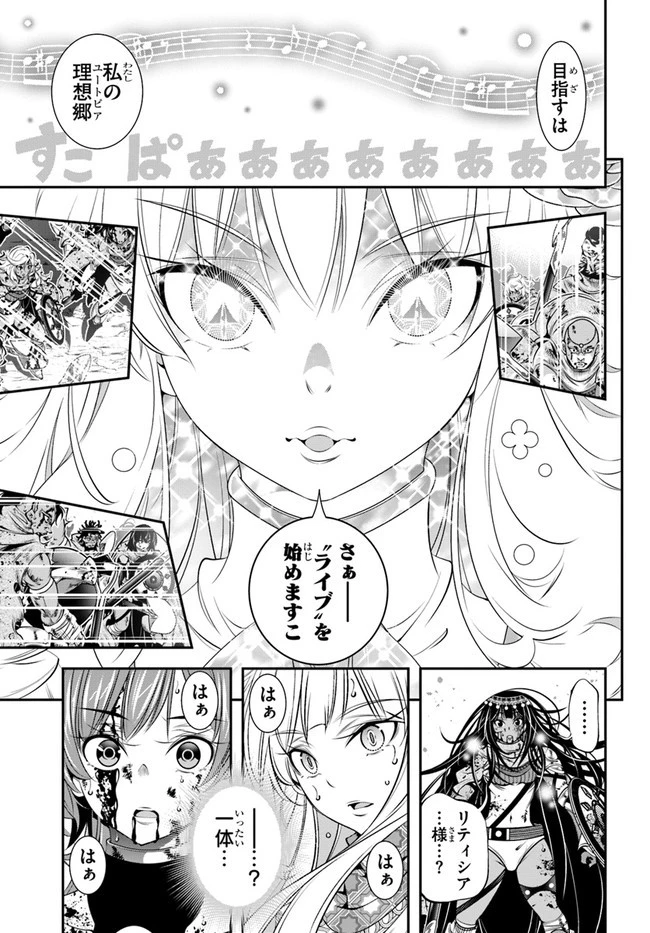 スコップ無双 「スコップ波動砲!」 第36話 - 3