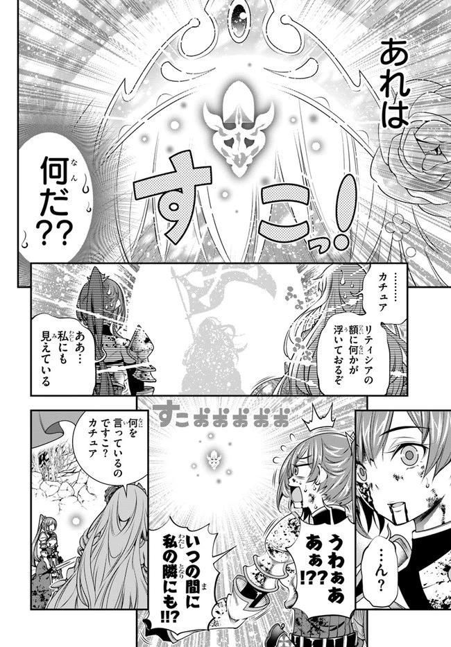 スコップ無双 「スコップ波動砲!」 第36話 - 4