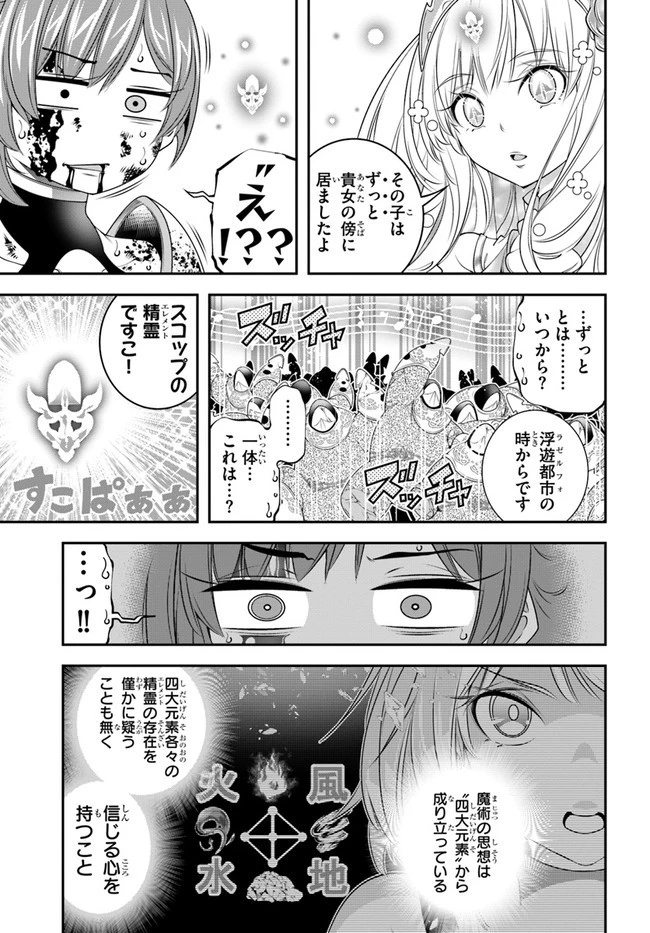 スコップ無双 「スコップ波動砲!」 第36話 - 5