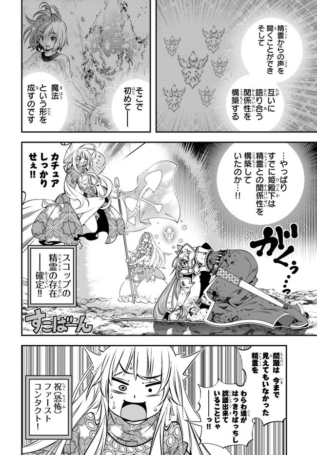 スコップ無双 「スコップ波動砲!」 第36話 - 6