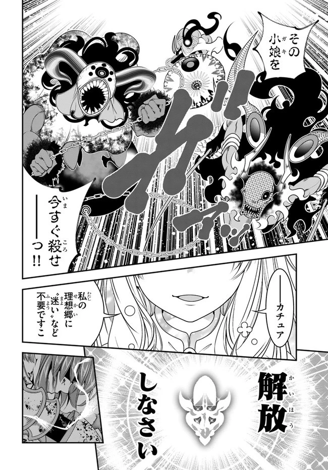 スコップ無双 「スコップ波動砲!」 第36話 - 8