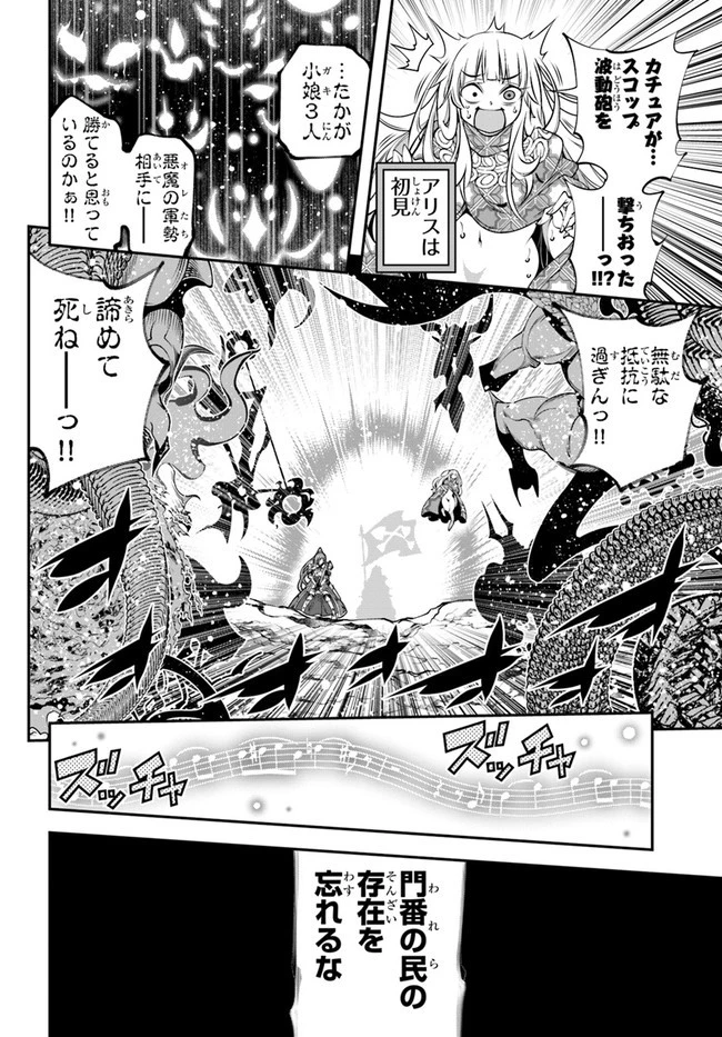 スコップ無双 「スコップ波動砲!」 第36話 - 12