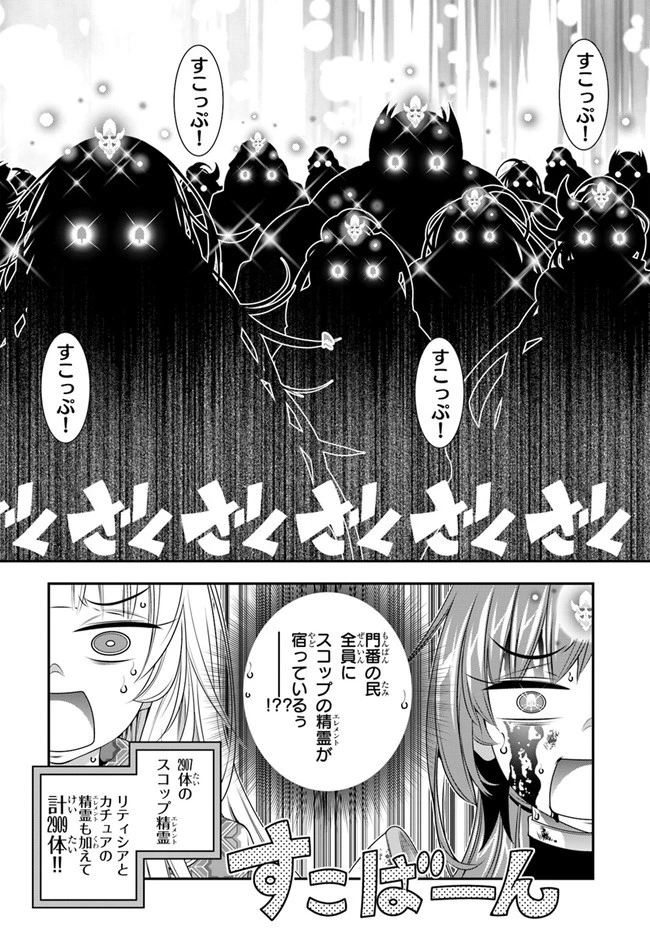 スコップ無双 「スコップ波動砲!」 第36話 - 16