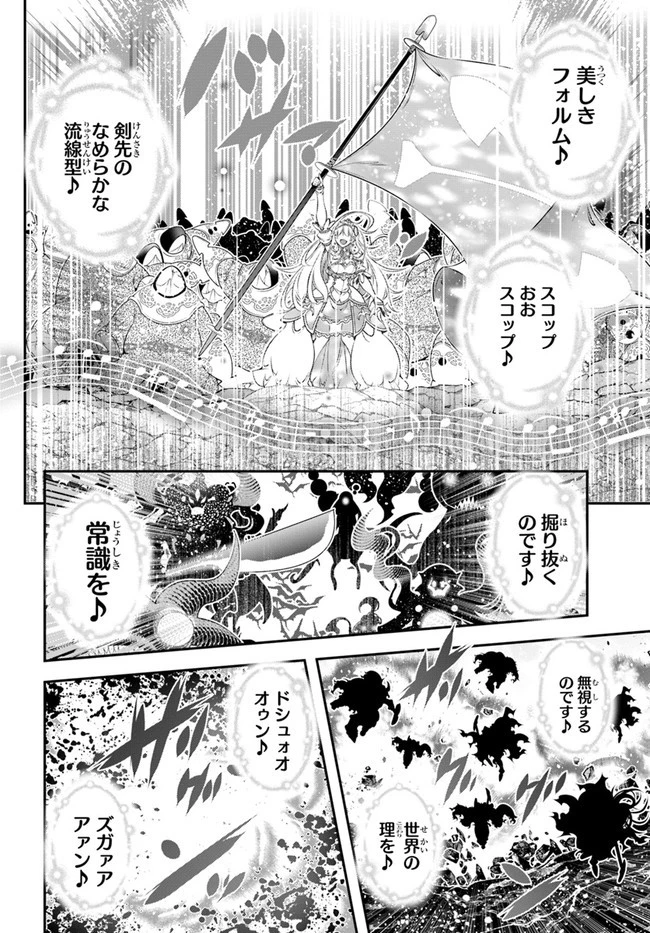 スコップ無双 「スコップ波動砲!」 第36話 - 18