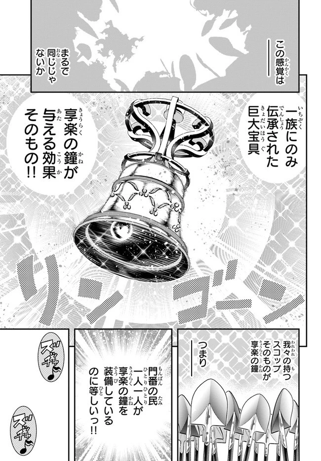 スコップ無双 「スコップ波動砲!」 第36話 - 21