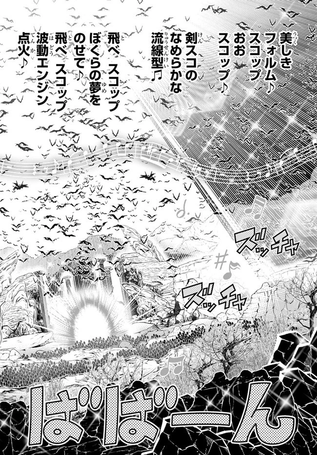 スコップ無双 「スコップ波動砲!」 第36話 - 22