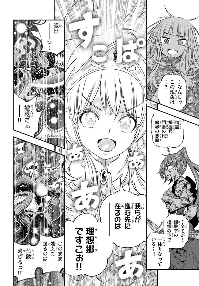 スコップ無双 「スコップ波動砲!」 第36話 - 24