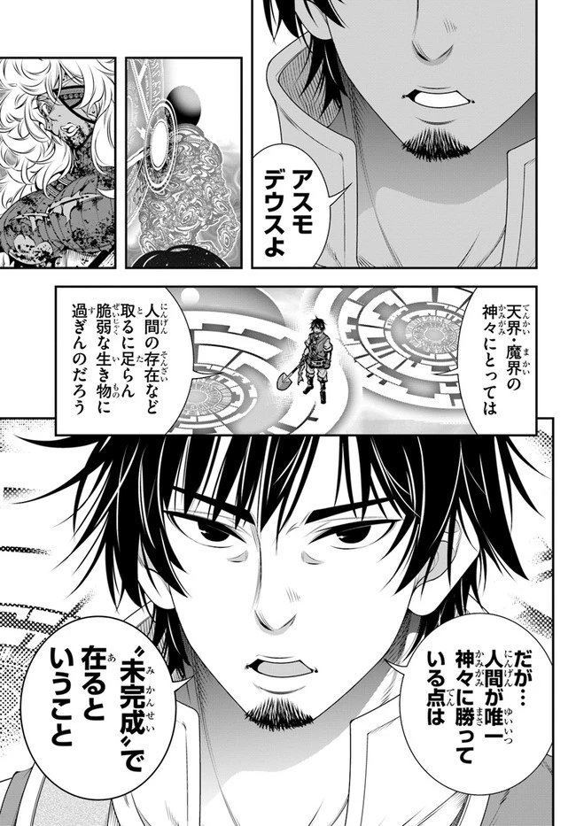 スコップ無双 「スコップ波動砲!」 第36話 - 27