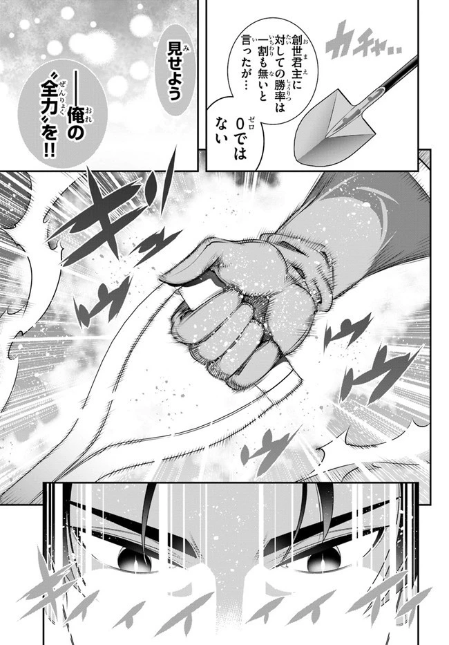 スコップ無双 「スコップ波動砲!」 第36話 - 29