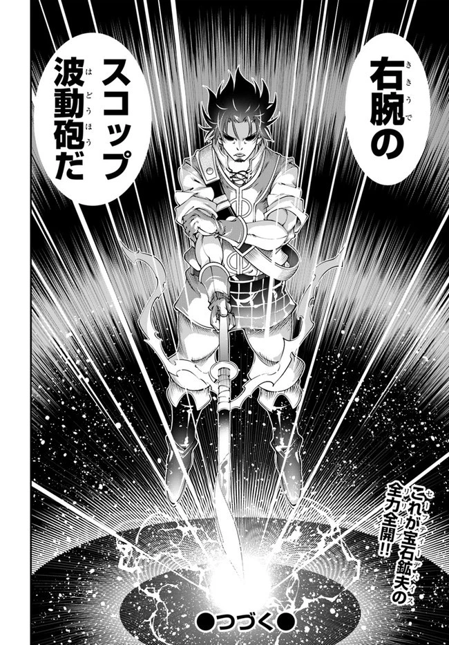 スコップ無双 「スコップ波動砲!」 第36話 - 30