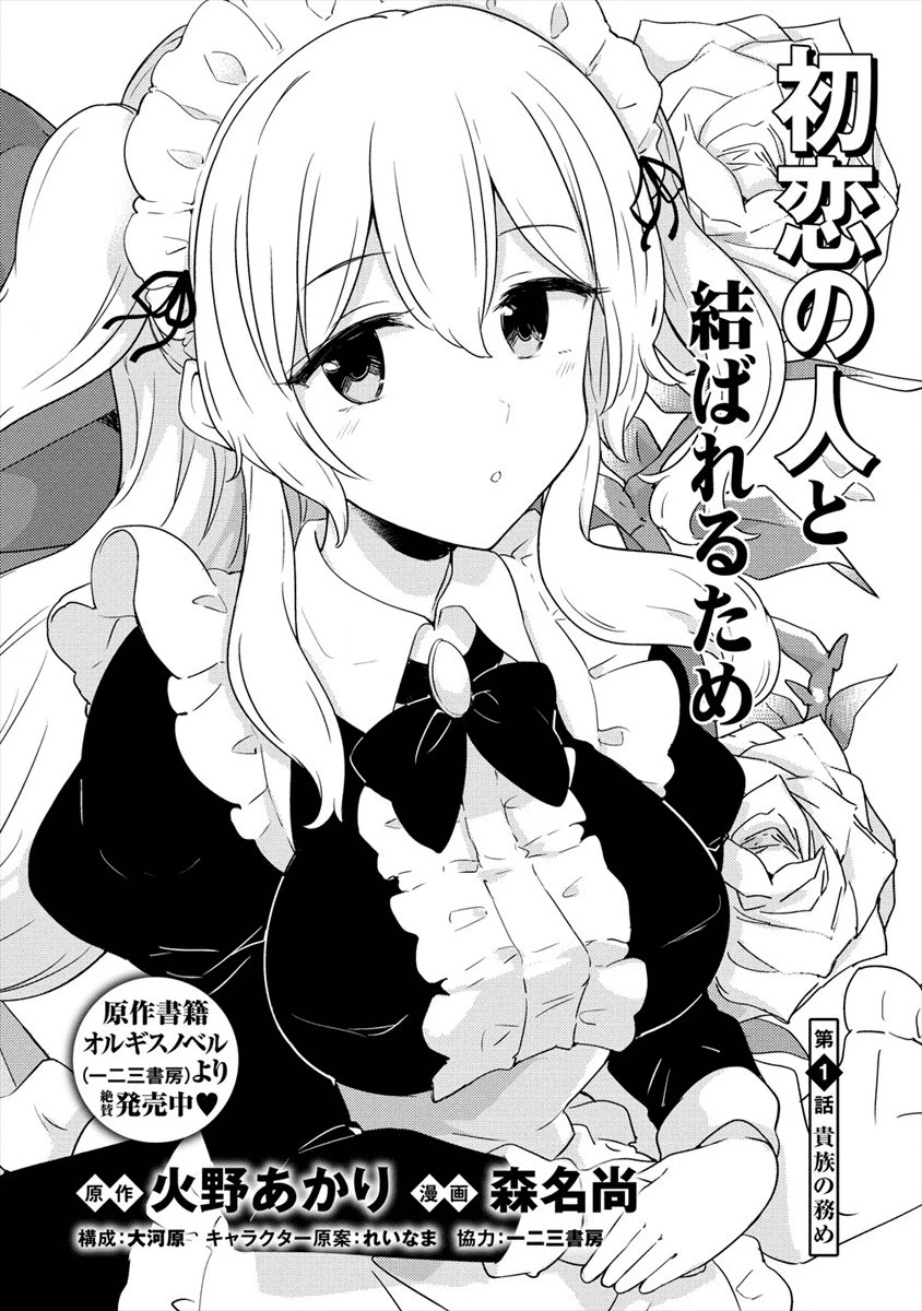 うちのメイドと結婚するためなら俺はハーレムを作る 第1話 - 4