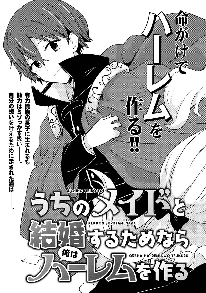 うちのメイドと結婚するためなら俺はハーレムを作る 第1話 - 5