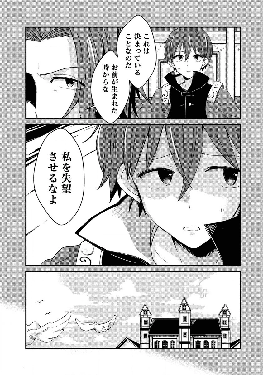 うちのメイドと結婚するためなら俺はハーレムを作る 第1話 - 13