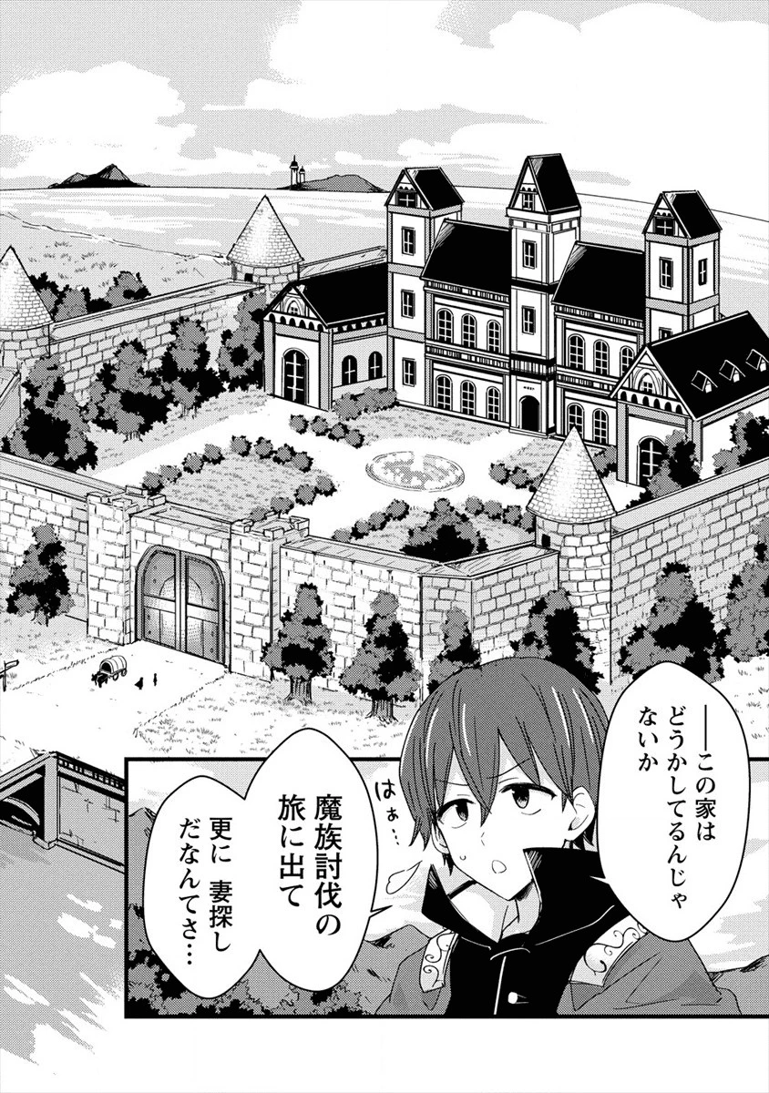 うちのメイドと結婚するためなら俺はハーレムを作る 第1話 - 14